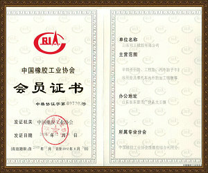 雙王橡膠