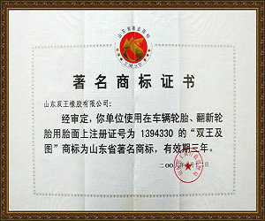 雙王橡膠