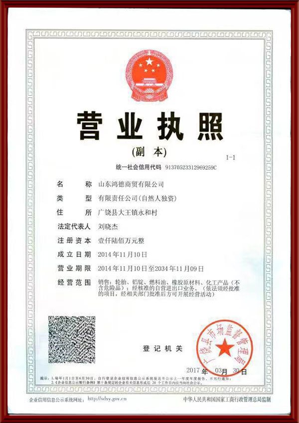 雙王鴻德營業(yè)執(zhí)照.jpg